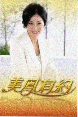 周末去野 旅行综艺免费播放